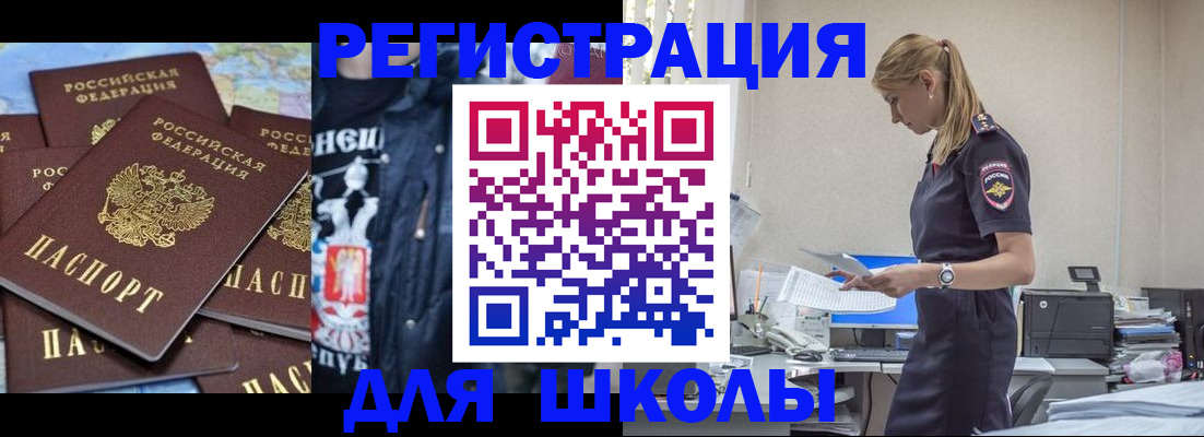 регистрация для школы в Талдоме